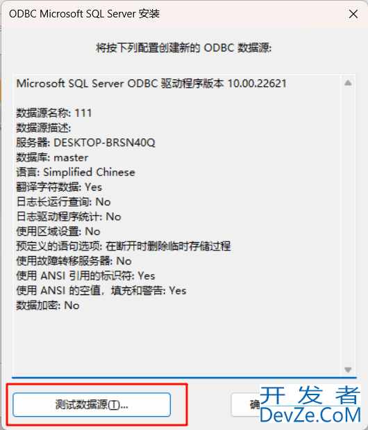 SQL server配置ODBC数据源(本地和服务器)详细步骤