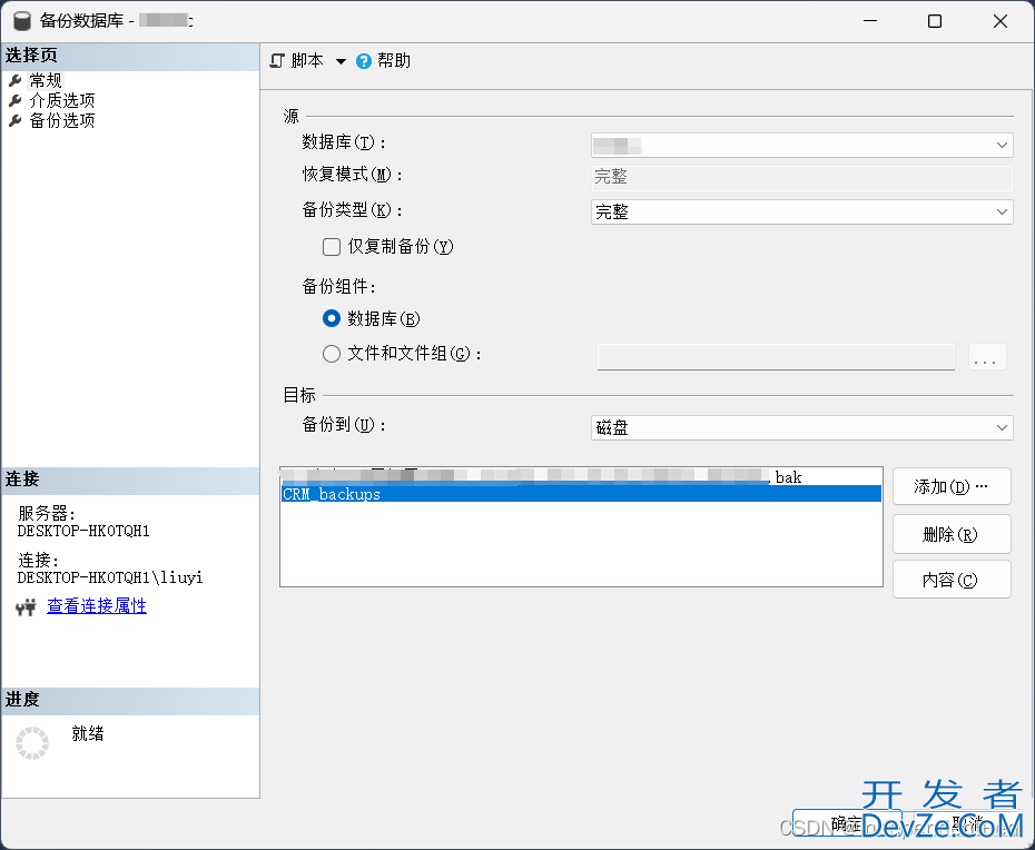 SQL Server数据库备份与还原完整操作案例