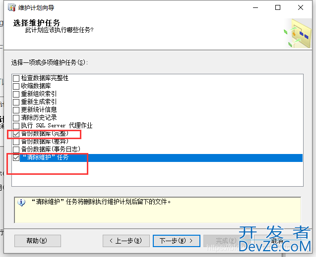 sqlserver数据库实现定时备份任务及清理