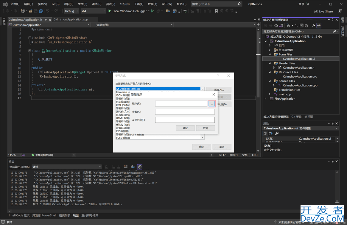 Visual Studio2022+QT6创建桌面应用实现