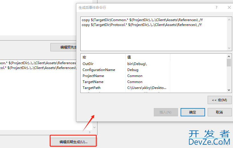 visual studio 将编译后的dll等文件自动复制到指定目录的方法