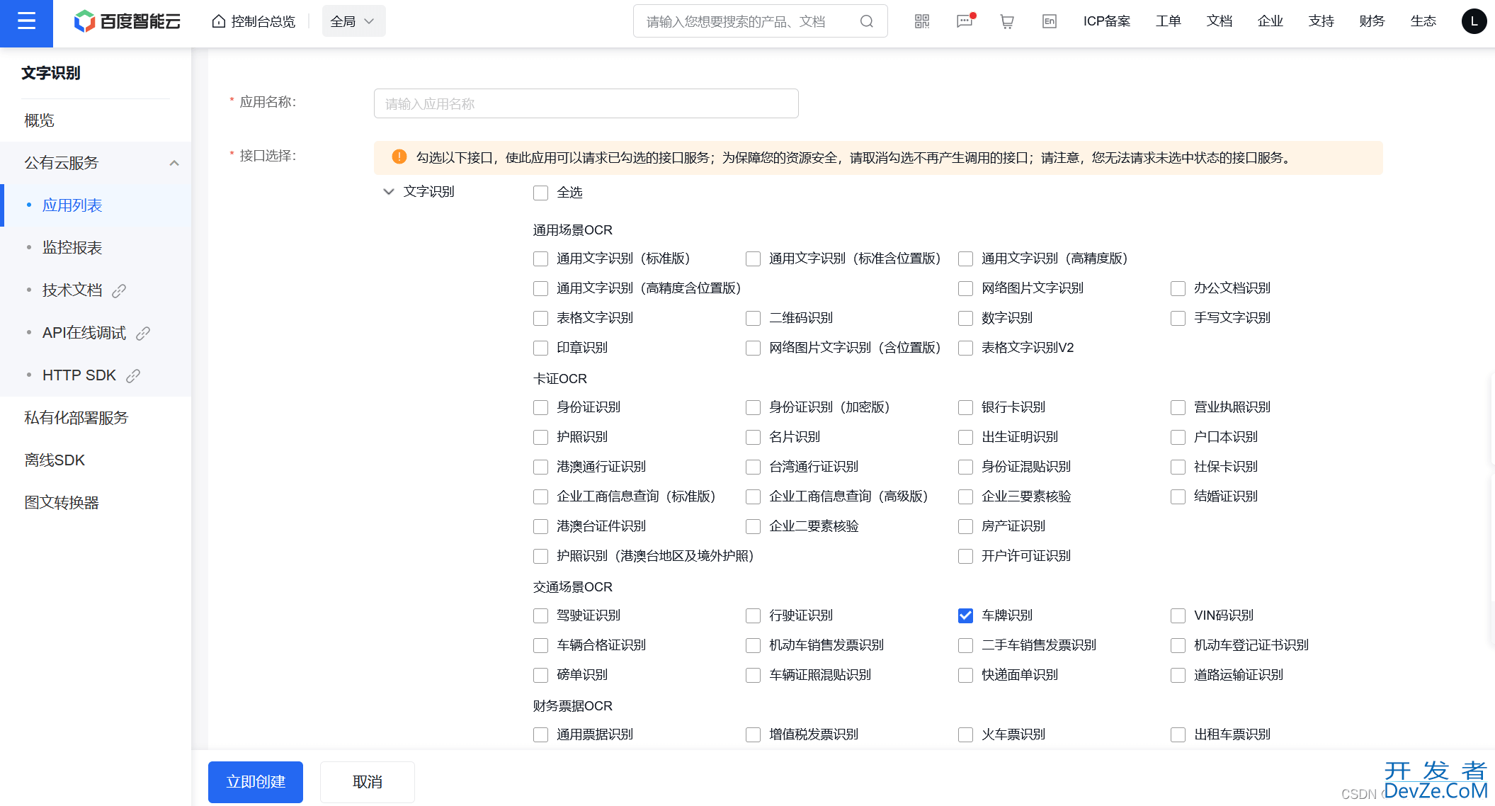 QT结合百度Ai实现车牌识别