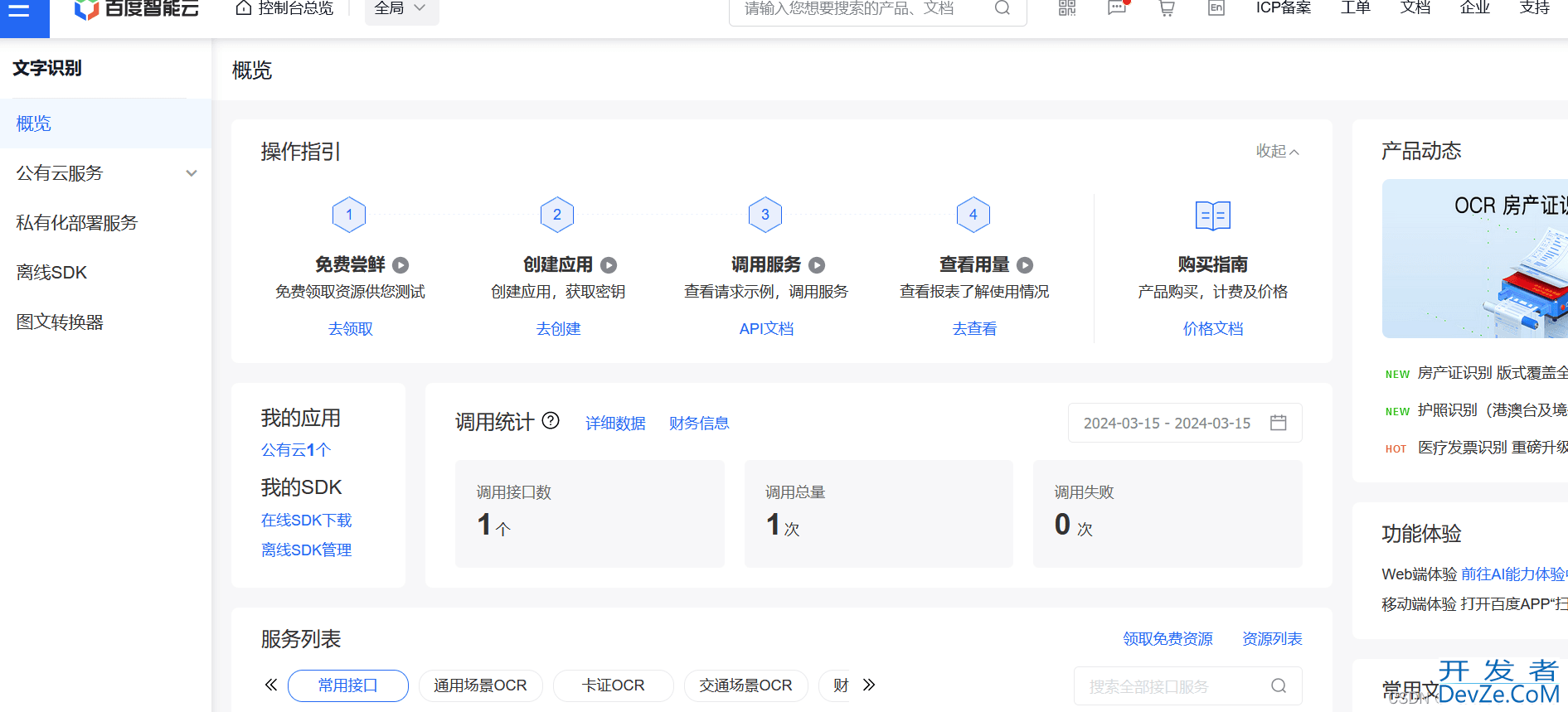 QT结合百度Ai实现车牌识别