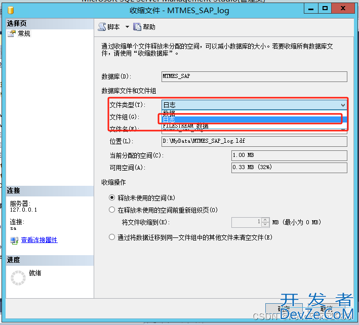 SQL SERVER里日志LDF文件过大的解决方法