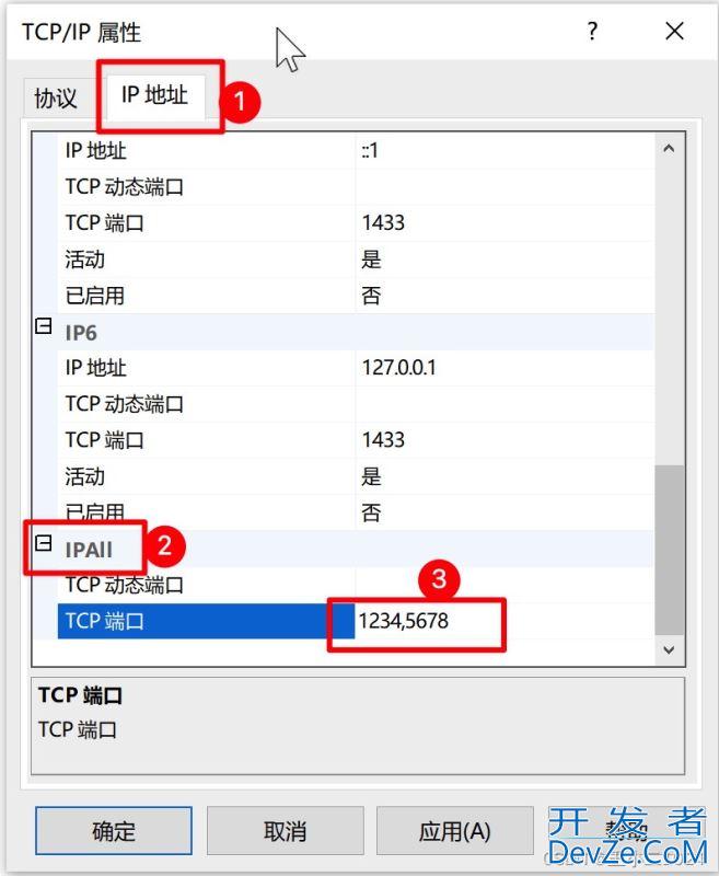 SQL Server设置多个端口号的操作步骤