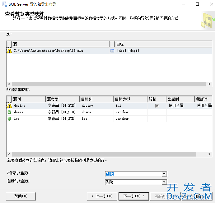 SQL Server将数据导入导出到Excel表格的全过程