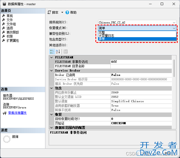 SQL SERVER里日志LDF文件过大的解决方法