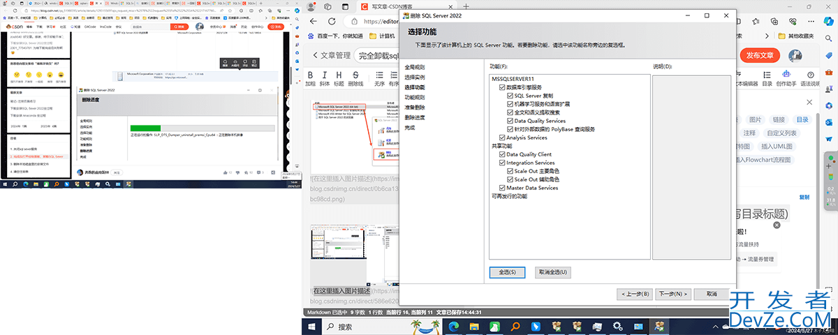 一文详解如何彻底卸载sql server2022