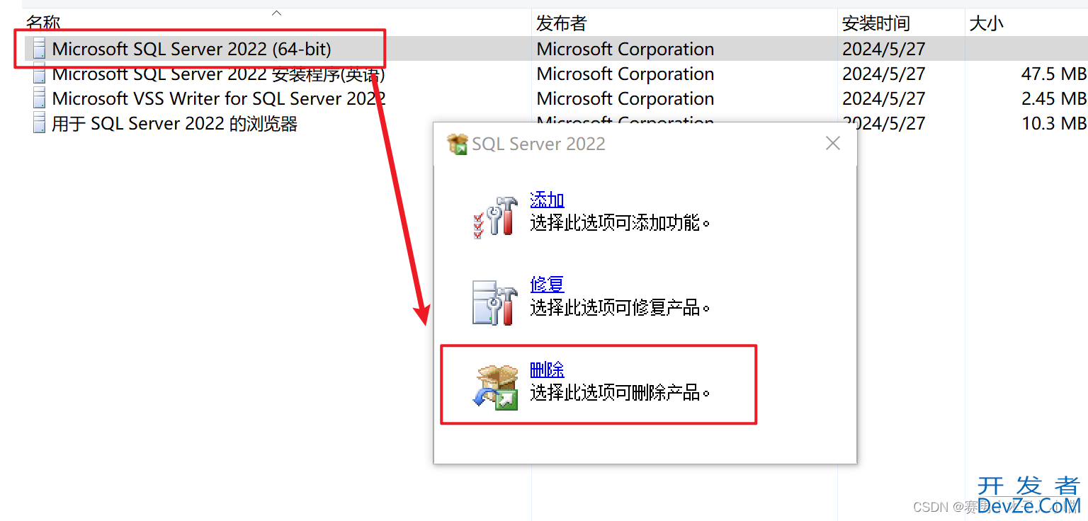 一文详解如何彻底卸载sql server2022