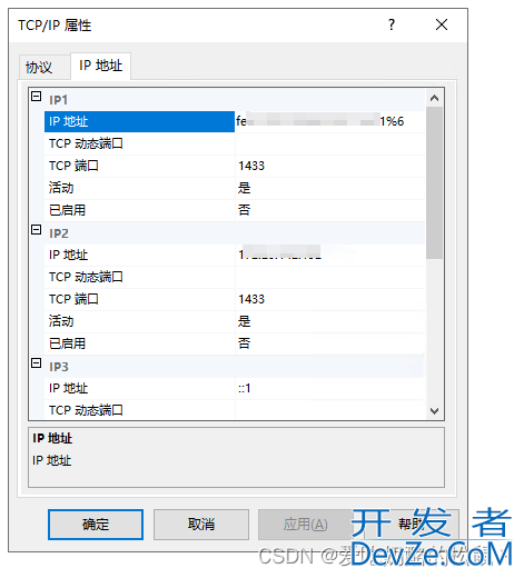 SQL Server设置多个端口号的操作步骤