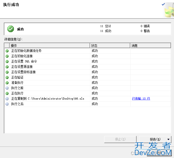 SQL Server将数据导入导出到Excel表格的全过程