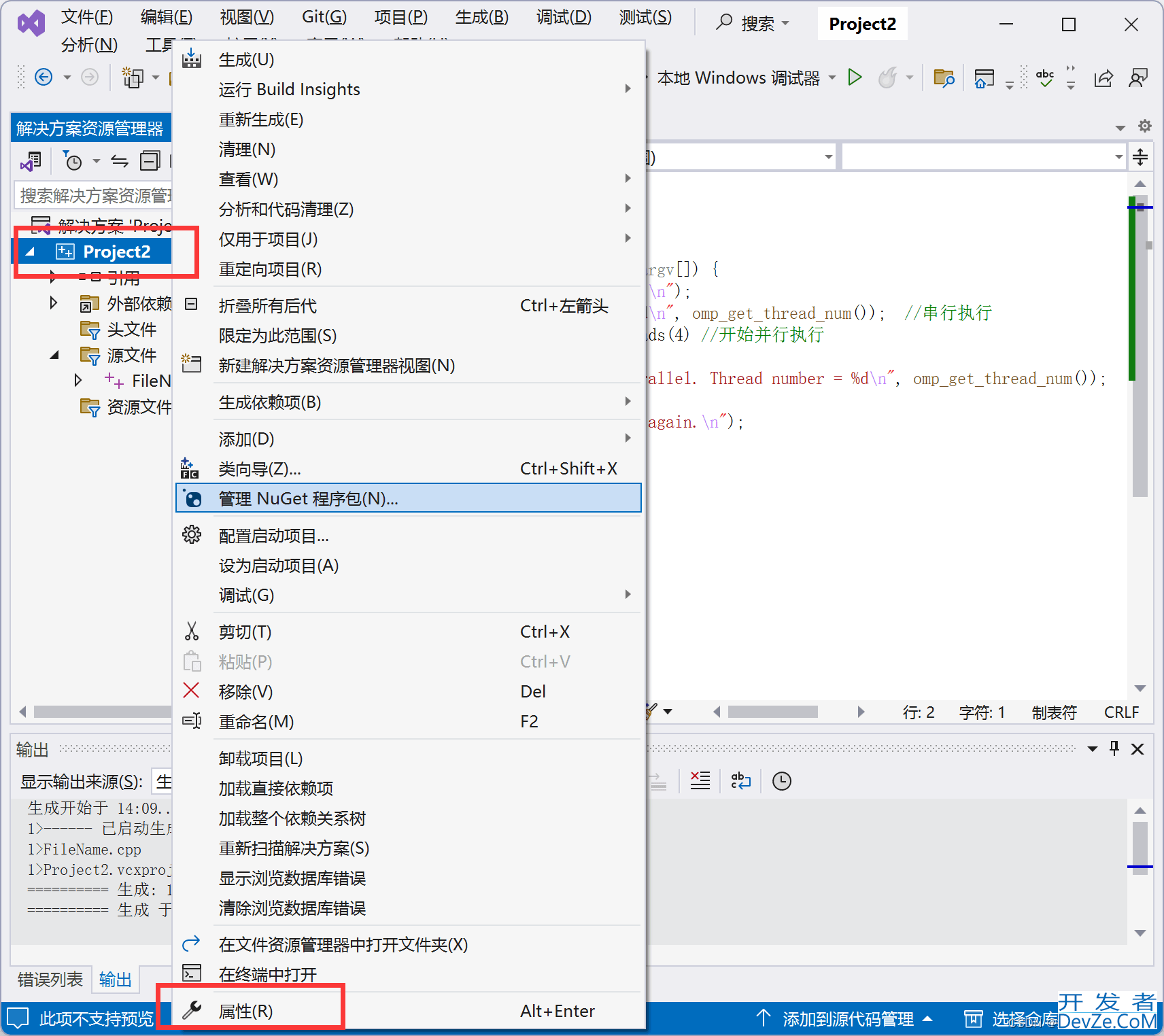 VisualStudio2022下配置 OpenMP多线程编程环境与运行