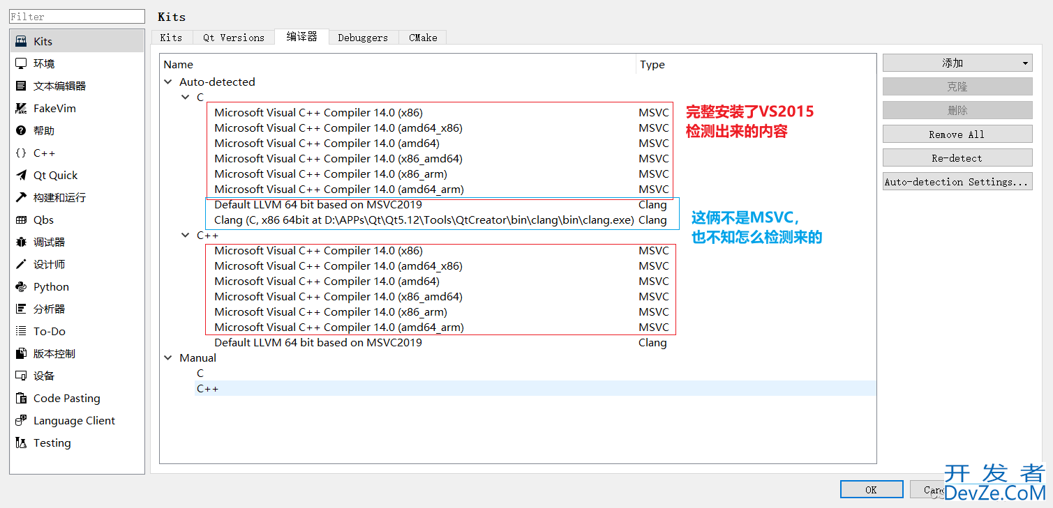 Qt 添加MSVC2017编译器的完整教程(保姆级)