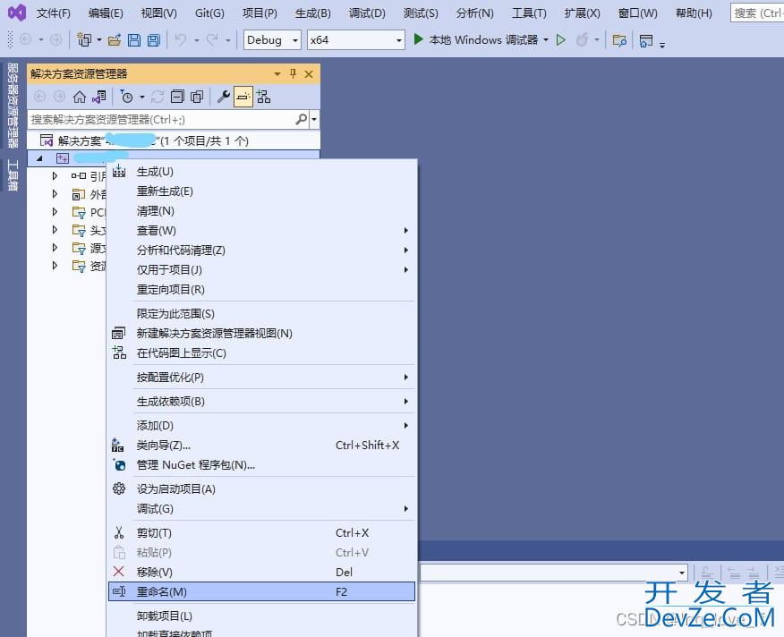 visualstudio2022工程重命名的图文步骤