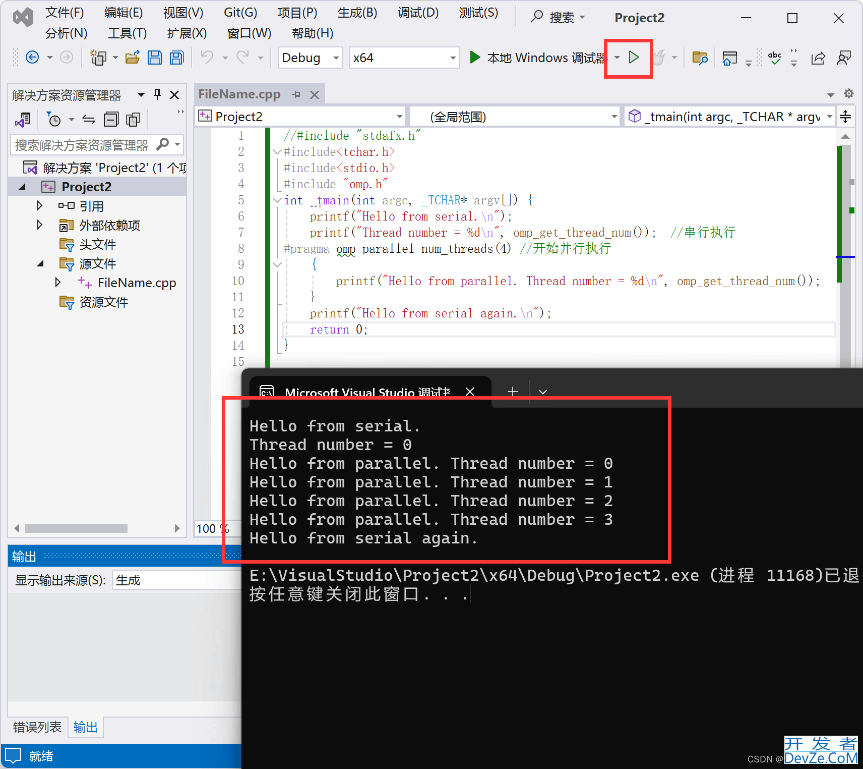 VisualStudio2022下配置 OpenMP多线程编程环境与运行