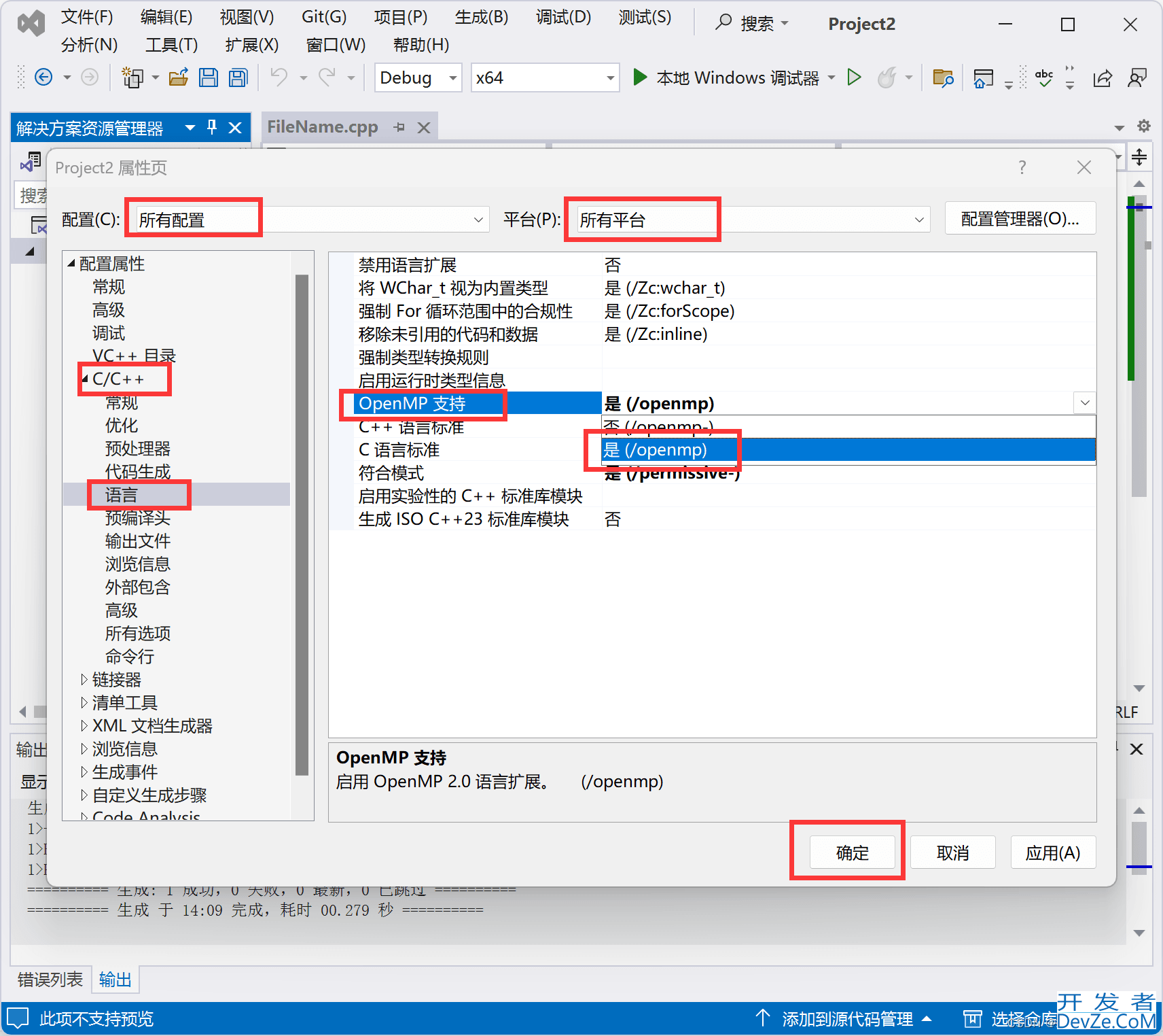 VisualStudio2022下配置 OpenMP多线程编程环境与运行