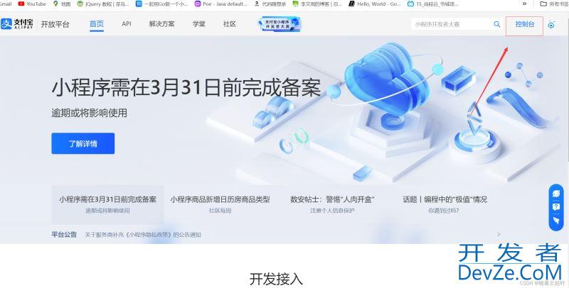 go使用支付宝沙箱实现支付宝支付的操作步骤