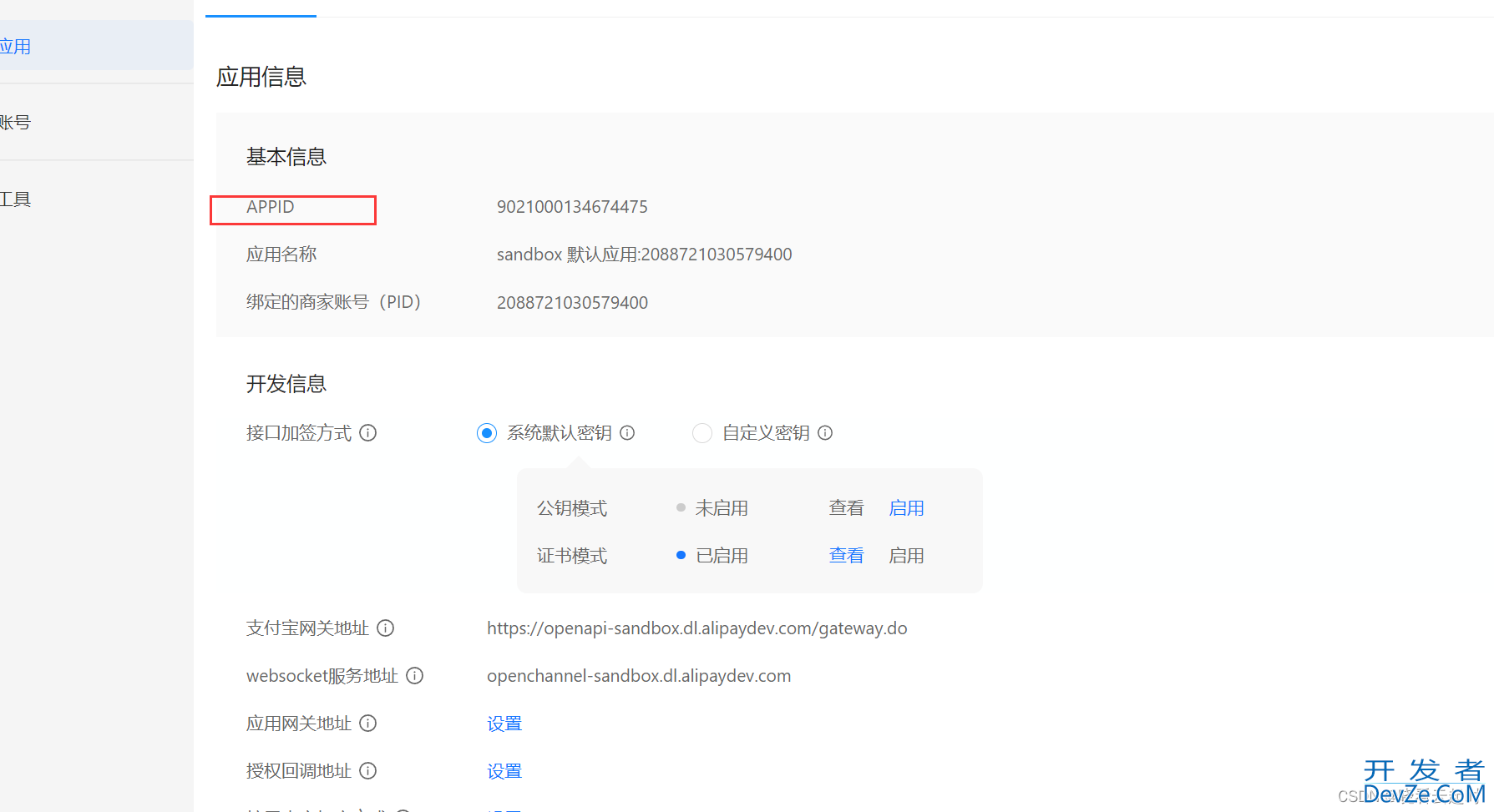 go使用支付宝沙箱实现支付宝支付的操作步骤