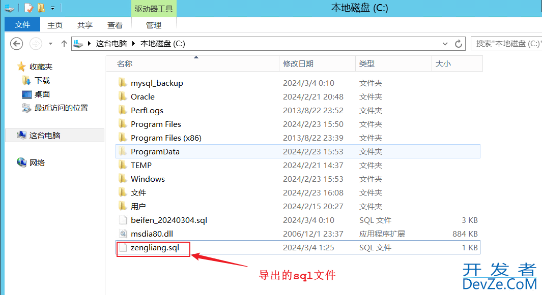 Windows环境MySQL全量备份+增量备份的实现