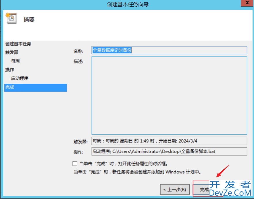 Windows环境MySQL全量备份+增量备份的实现