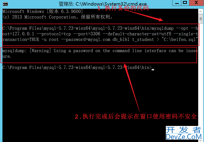 Windows环境MySQL全量备份+增量备份的实现