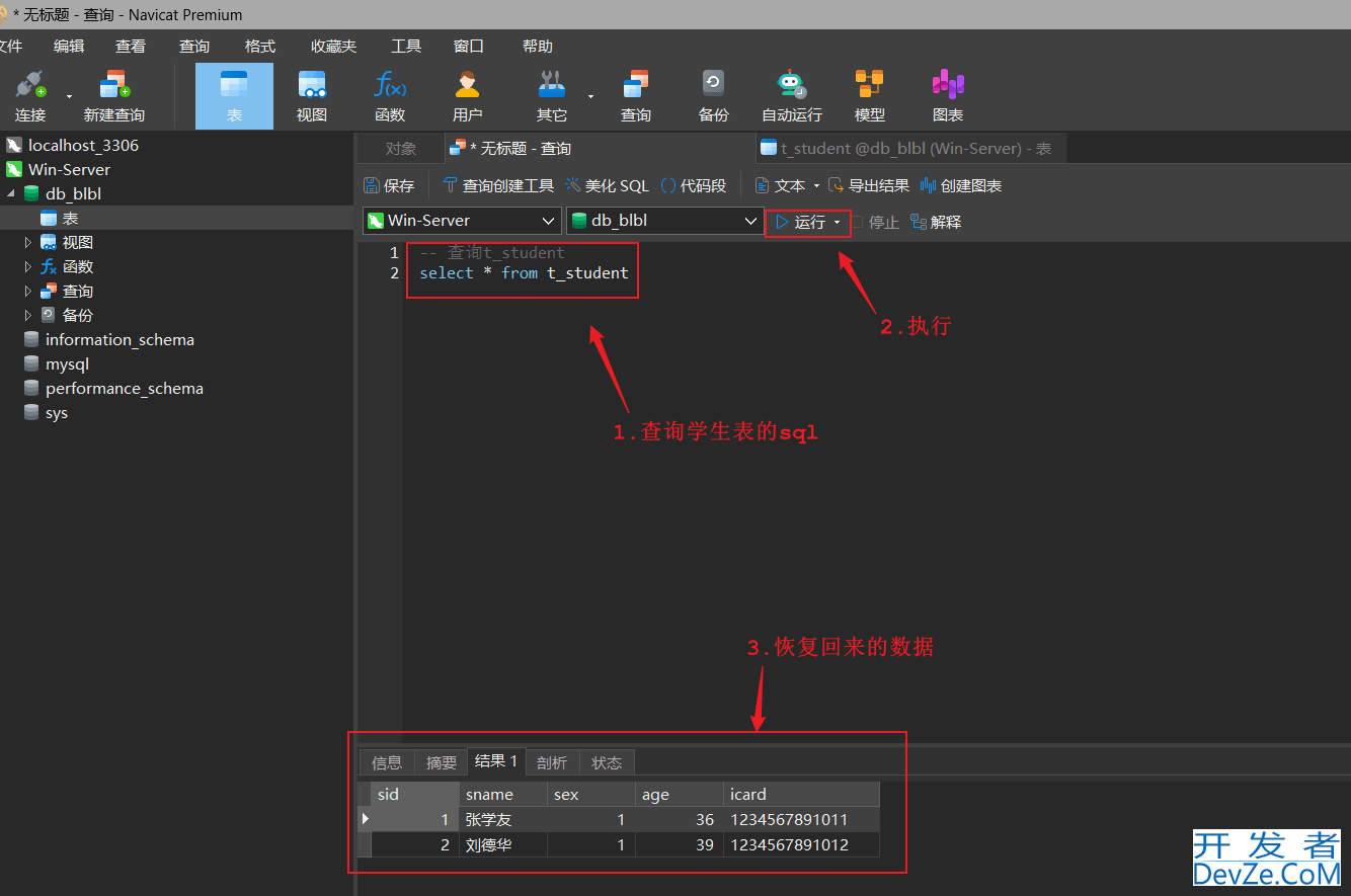 Windows环境MySQL全量备份+增量备份的实现