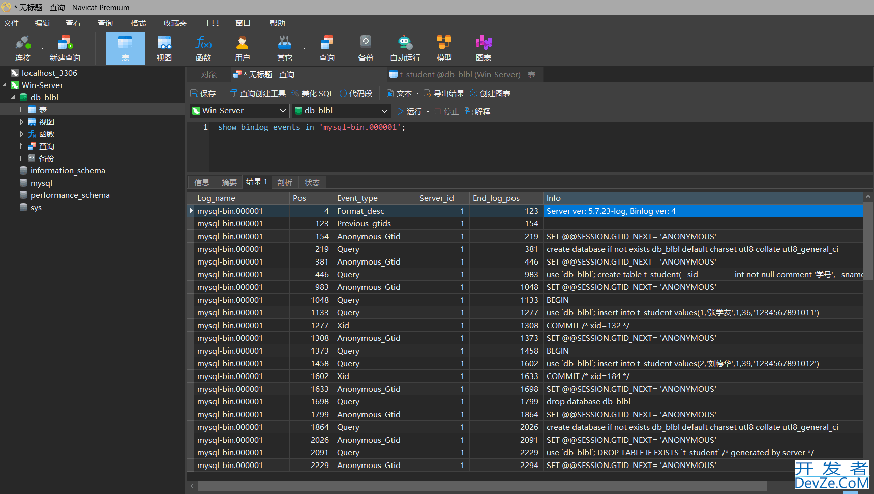 Windows环境MySQL全量备份+增量备份的实现