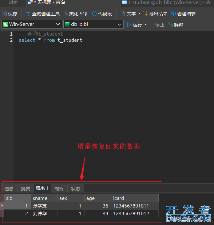 Windows环境MySQL全量备份+增量备份的实现