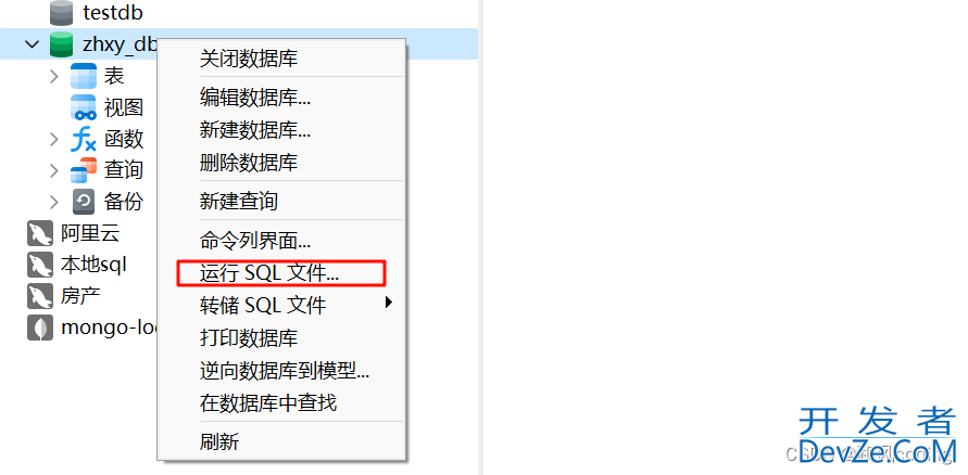 MySQL如何运行sql文件图文详解（以Navicat做演示）