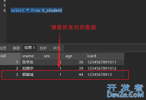 Windows环境MySQL全量备份+增量备份的实现