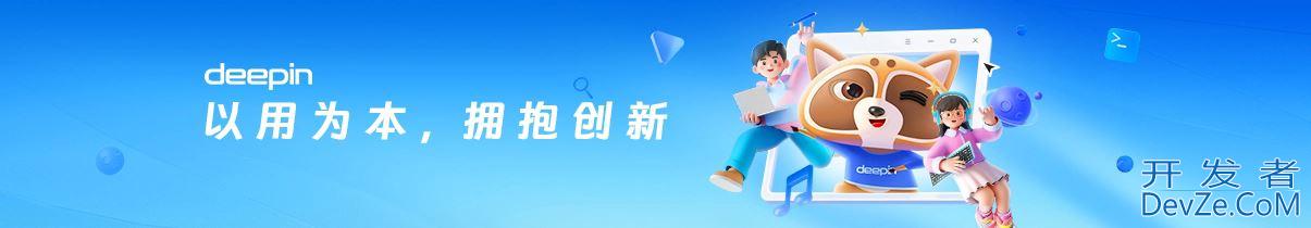 深度操作系统deepin V23发布下载:Linux 6.6 LTS 内核+UOS AI助手上线