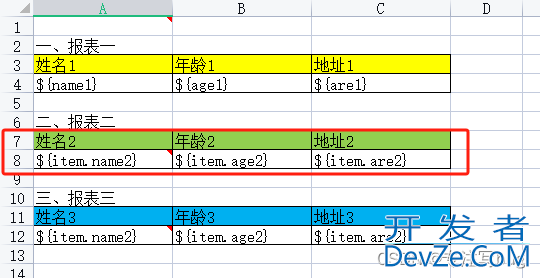 Springboot使用jxls实现同sheet多个列表展示