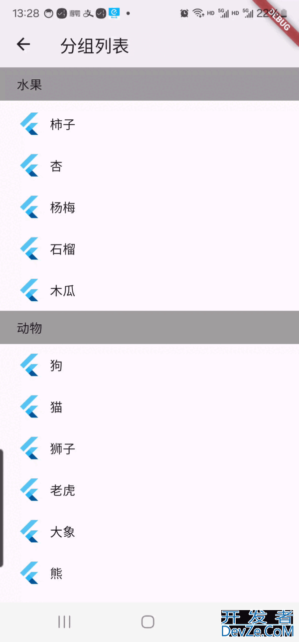 Flutter实现悬浮分组列表功能