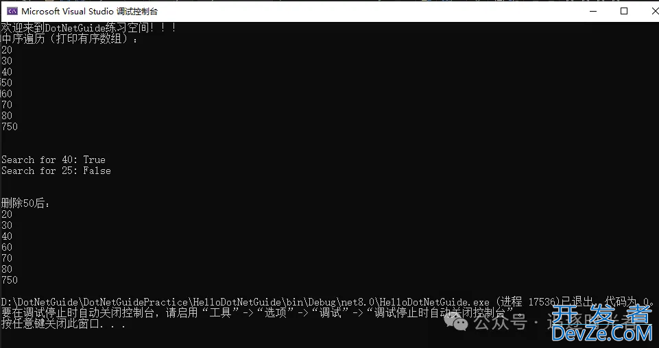 C#二叉搜索树算法实现步骤和实例代码