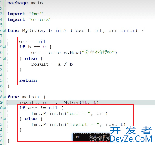 Go语言异常处理error、panic、recover的使用