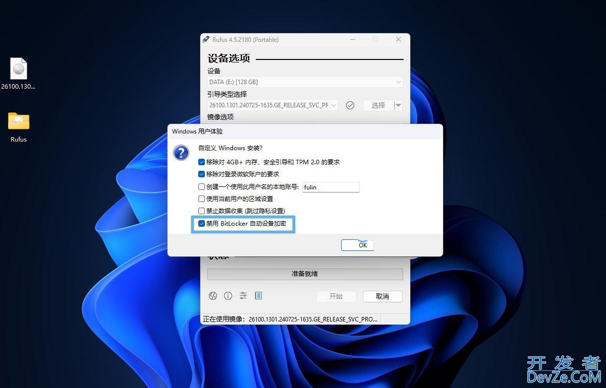 如何关闭BitLocker加密? Win11 24H2绕过启用BitLocker磁盘加密技巧