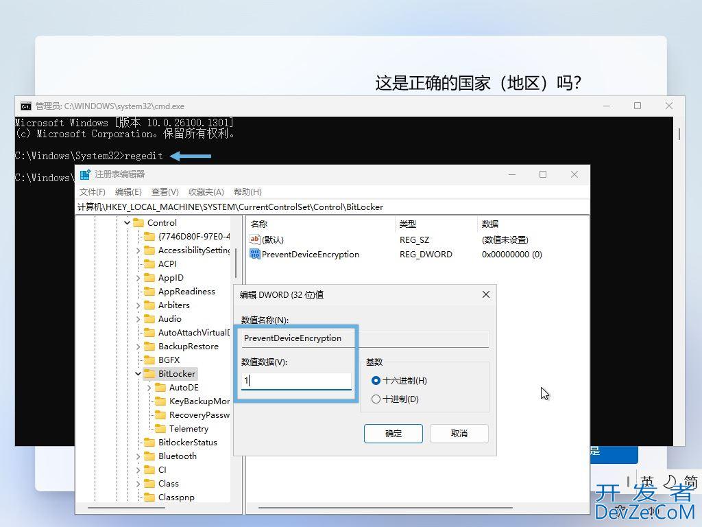 如何关闭BitLocker加密? Win11 24H2绕过启用BitLocker磁盘加密技巧