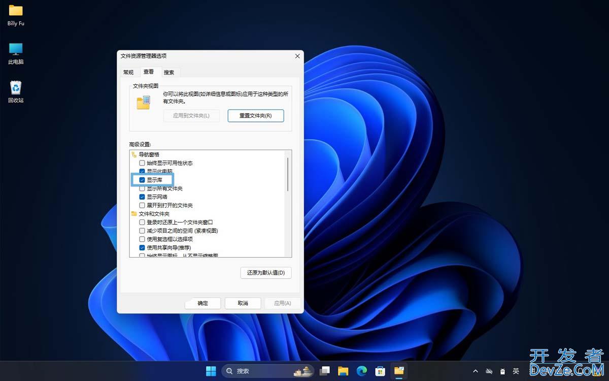 Win11文件资源管理器中怎么显示和管理库?