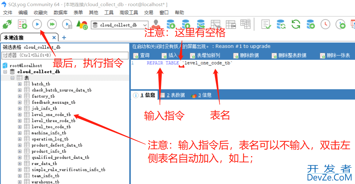 MySQL 数据表修复方法小结