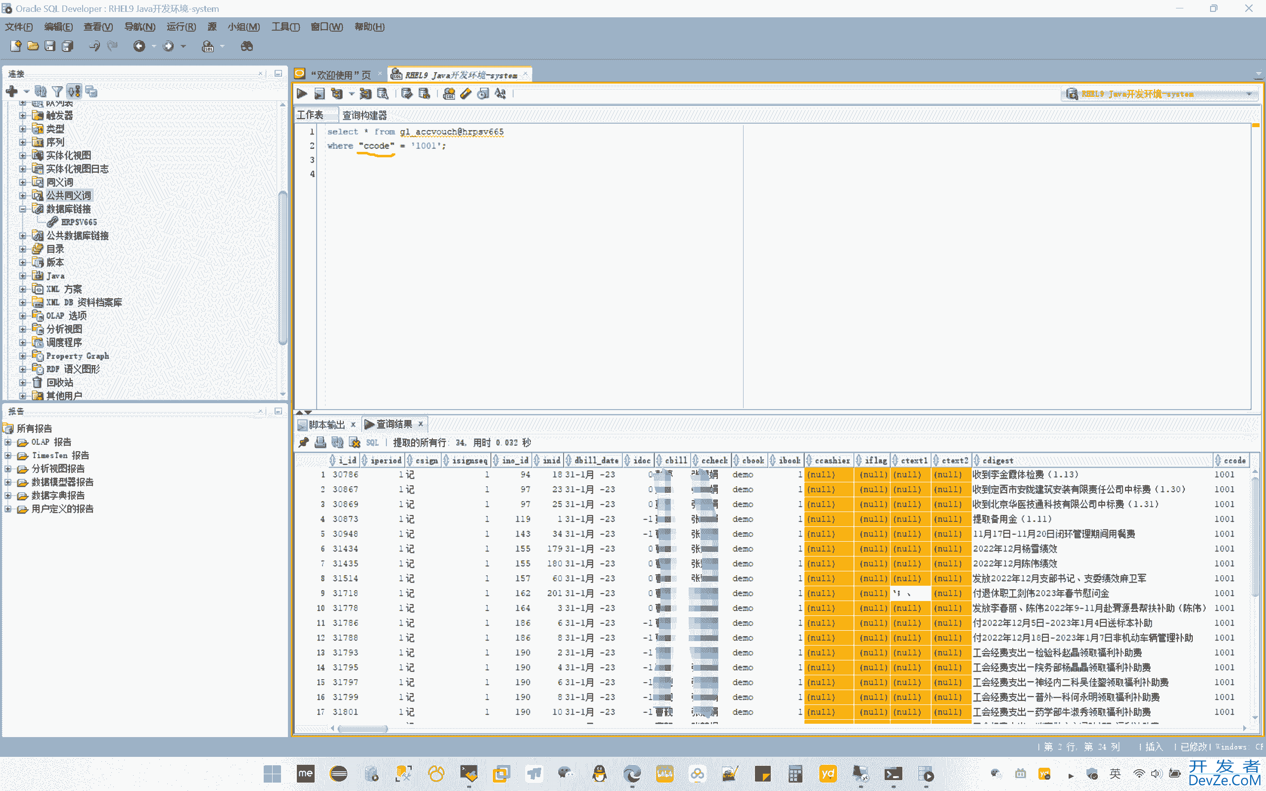 Oracle数据库连接并访问Microsoft SQL Server数据库操作步骤