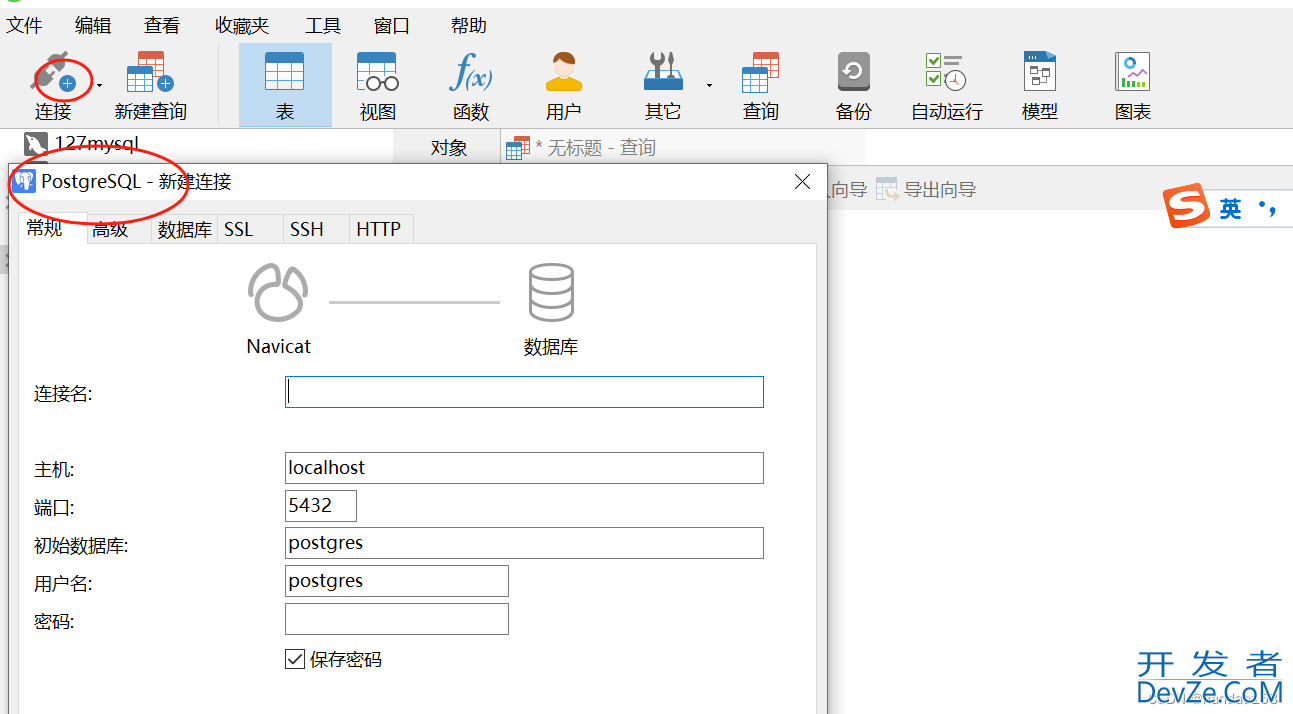 navicat连接postgresql、人大金仓等数据库报错解决办法