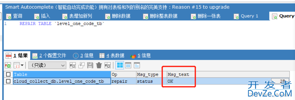 MySQL 数据表修复方法小结