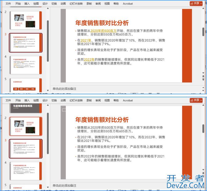 使用Python删除PPT中所有超链接的操作步骤