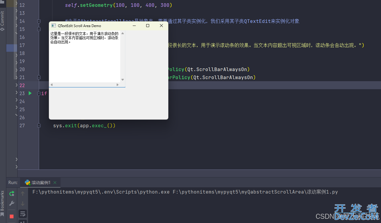 PyQt5中QAbstractScrollArea的详细用法教程