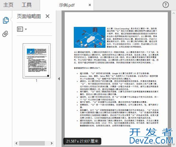 通过C#实现获取PDF页面大小、方向和旋转角度