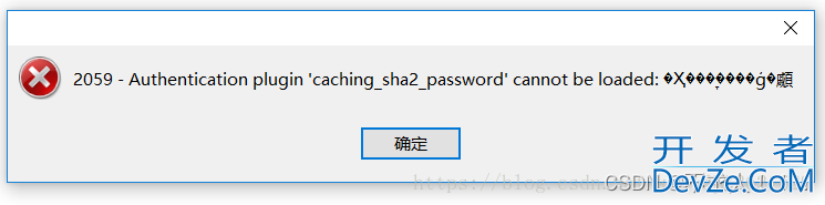 Mysql8.0密码问题mysql_native_password和caching_sha2_password详解