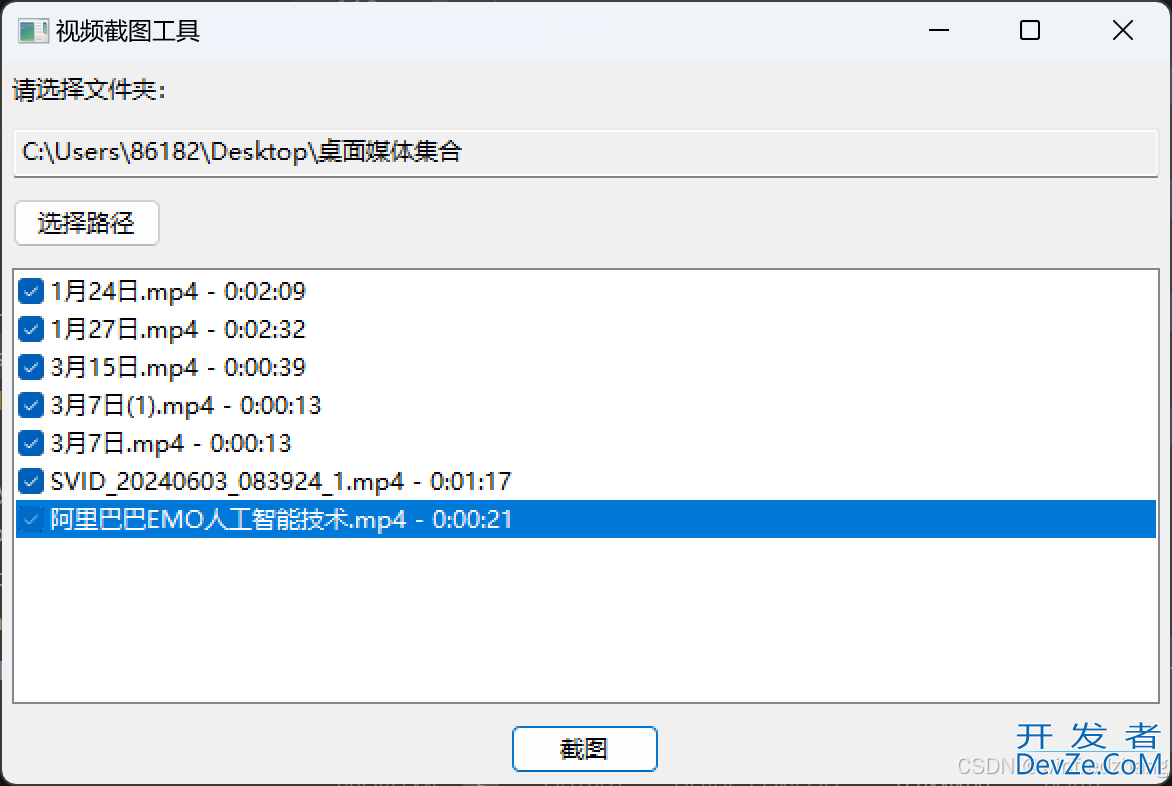 如何使用 Python和 FFmpeg 批量截图视频到各自文件夹中