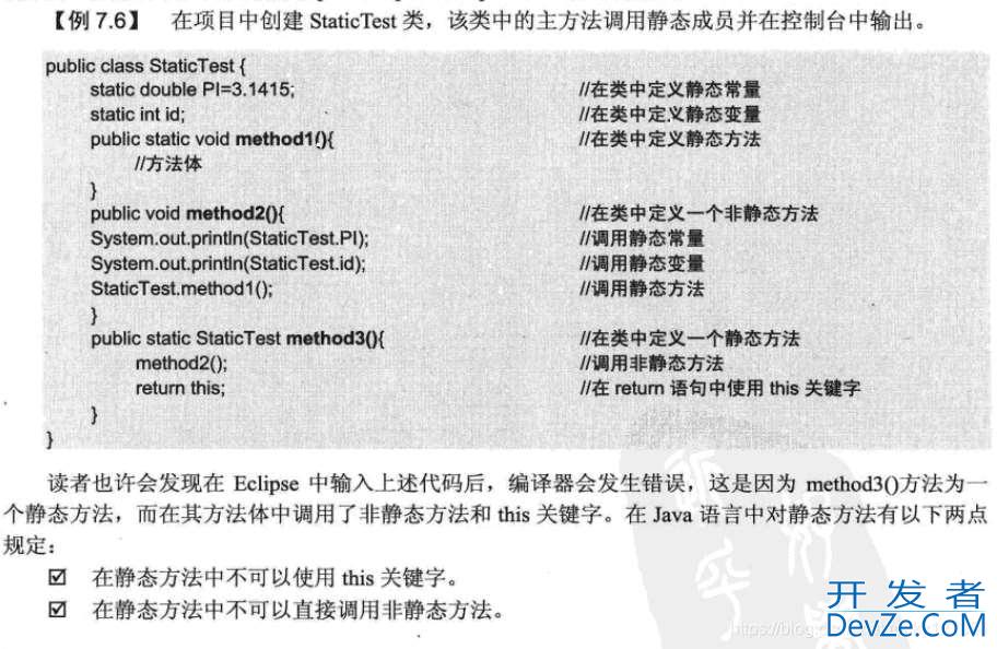 java的静态方法调用方式