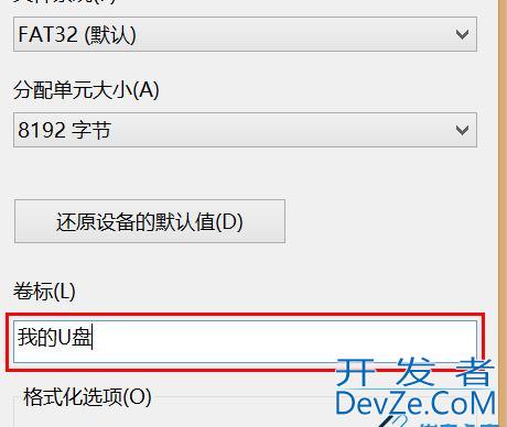 u盘没有fat32怎么办? Win10格式化U盘没有FAT32选项的解决办法