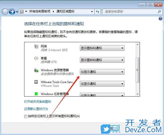 win7系统怎么设置通知区域图标？Win7自定义通知图标设置教程